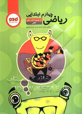 ریاضی چهارم ابتدایی