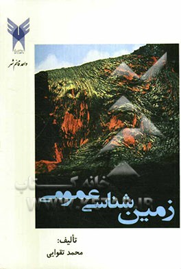 زمین‌شناسی عمومی