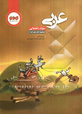 عربی سوم راهنمایی