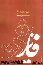 فایز دشتی و شعر او