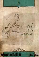 لذت تحریر: مبانی و اصول جامع خوشنویسی ریز تحریری با خودکار و روان‌نویس