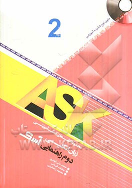 مجموعه کتابهای کمک آموزشی زبان انگلیسی دوم راهنمایی اسک