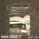 پهلوان پنبه‌نامه: اقتباسی آزاد از رمان دن‌کیشوت (نمایشنامه)