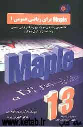 Maple برای ریاضی عمومی 1
