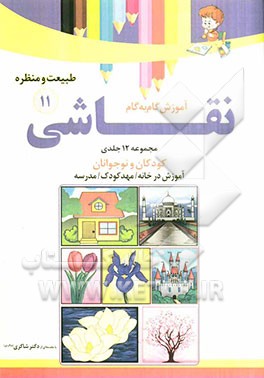 آموزش گام به گام نقاشی