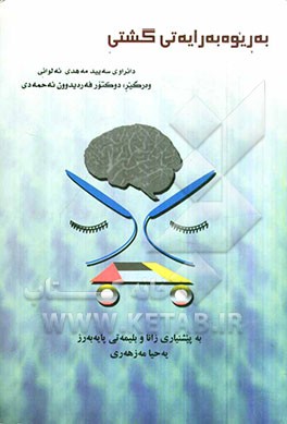 به‌ریوه‌به‌رایه‌تی گشتی