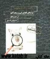 زنده‌باد بچه‌ها: بر اساس قصه‌ی نی‌زن سحرآمیز (نمایشنامه)