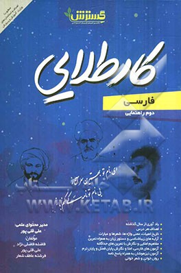 فارسی دوم راهنمایی کار طلایی