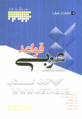 قواعد عربی