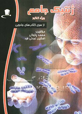 ژنتیک جامع کنکور