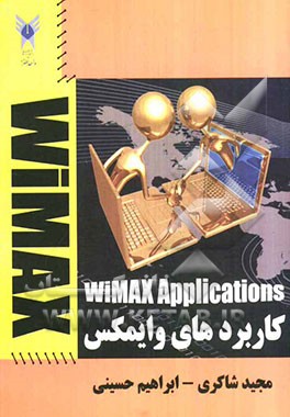 کاربردهای وایمکس