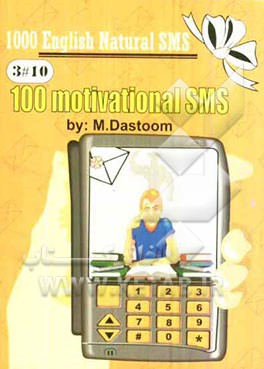 100 پیامک انگیزه‌بخش = 100 motivational SMS