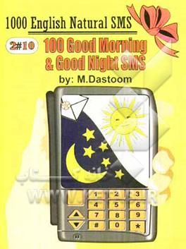 100 پیامک صبح بخیر و شب‌بخیر