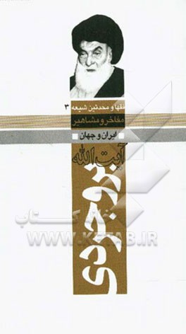 آیت‌الله بروجردی