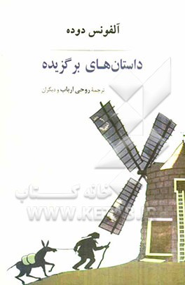 داستان‌های برگزیده