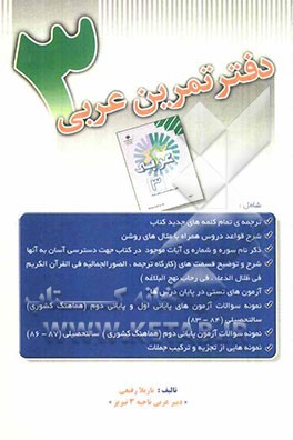 دفتر تمرین عربی (3)