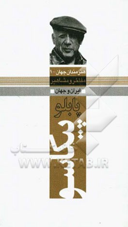 پابلو پیکاسو