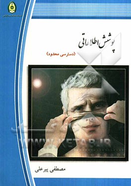 پوشش اطلاعاتی