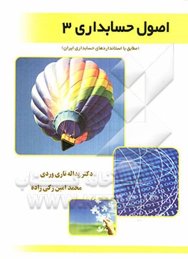 اصول حسابداری 3