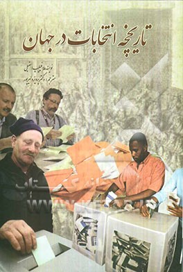 تاریخچه انتخابات در جهان