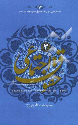 حقوق اجتماعی