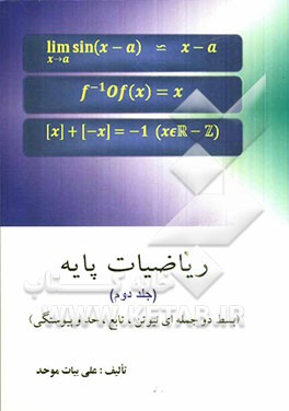 ریاضیات پایه