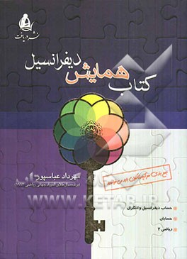 کتاب همایش دیفرانسیل