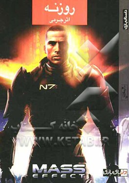 اثر جرمی روزنه