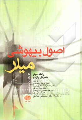 اصول بیهوشی میلر