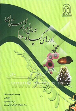 باورهای گیاه‌درمانی مردم استان لرستان