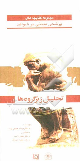 تحلیل زیرگروه‌ها