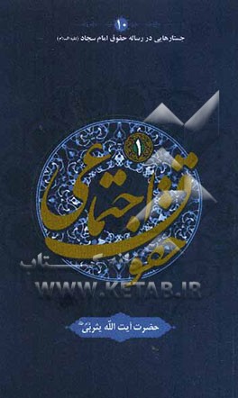 حقوق اجتماعی