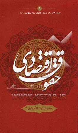 حقوق اقتصادی