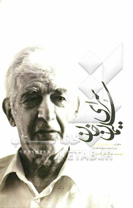 سرای سلیمان خان: خاطرات حاج حسین فتحی پیش‌کسوت بسیج اصناف بازار، اصناف بازار در انقلاب و پایداری