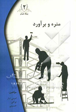 متره و برآورد