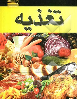 تغذیه
