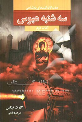 سه‌شنبه عبوس