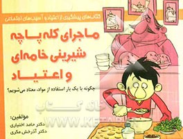 چگونه با مصرف مواد معتاد می‌شویم؟