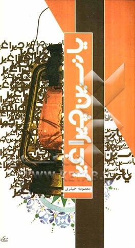 یانسین چیراغیز: مجموعه اشعار