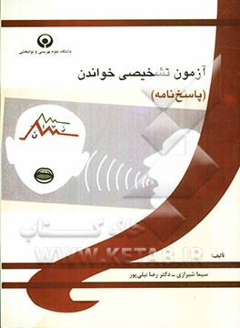 آزمون تشخیصی خواندن: پاسخنامه