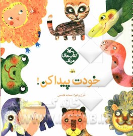 خودت پیدا کن