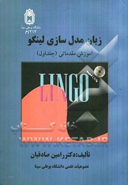 زبان مدل‌سازی لینگو: آموزش مقدماتی