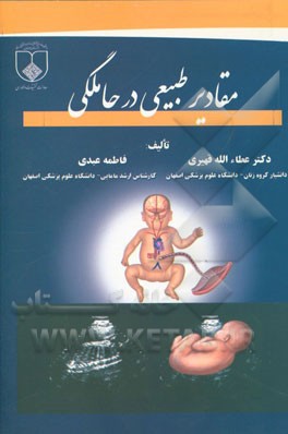 مقادیر طبیعی در حاملگی