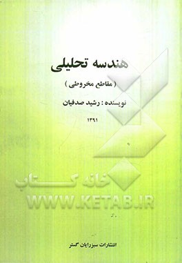 هندسه تحلیلی