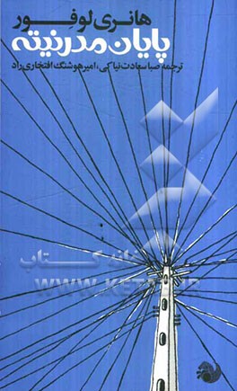 پایان مدرنیته