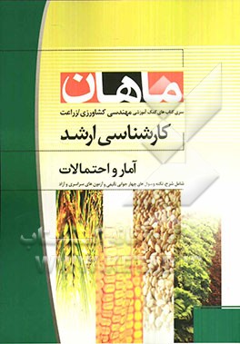 آمار و احتمالات