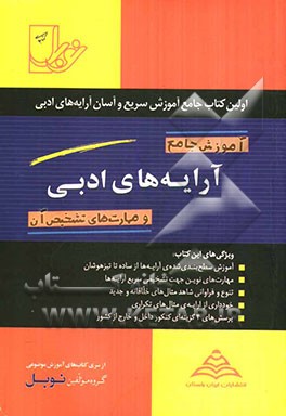 آموزش جامع آرایه‌های ادبی و مهارت‌های تشخیص آن