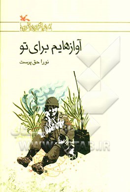 آوازهایم برای تو