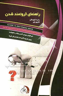 راهنمای ثروتمند شدن: بدون آنکه دسته چکهای خود را پاره کنید، بدهی بد را به بدهی خوب تبدیل کنید!