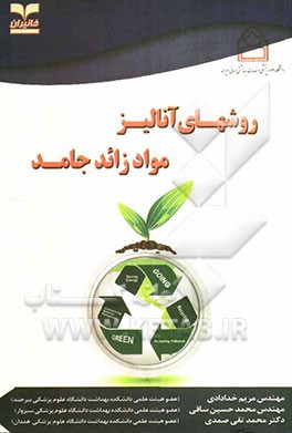 روش‌های آنالیز مواد زائد جامد